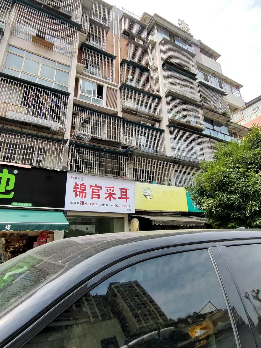 锦官采耳