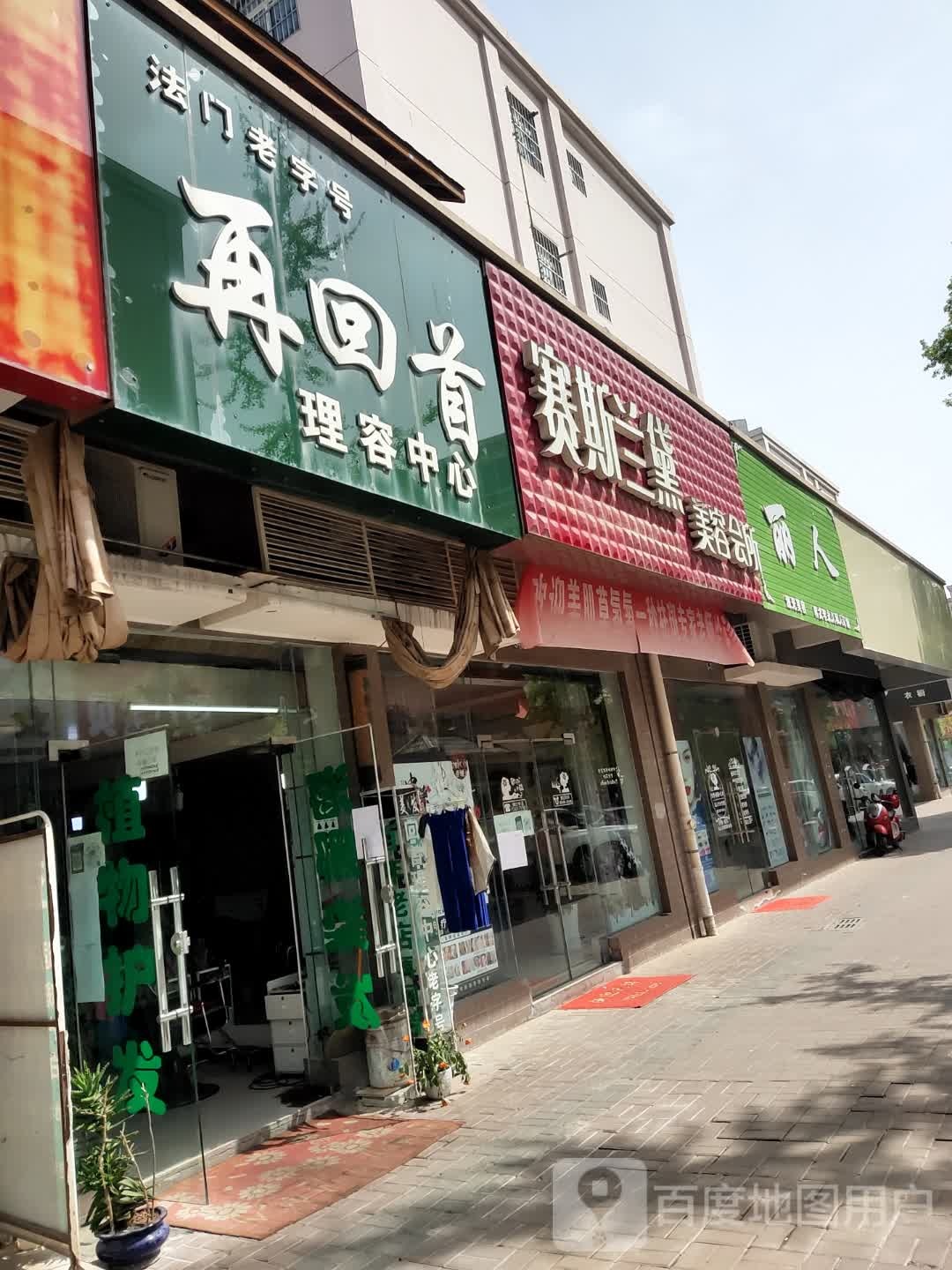 丽人激光脱美容