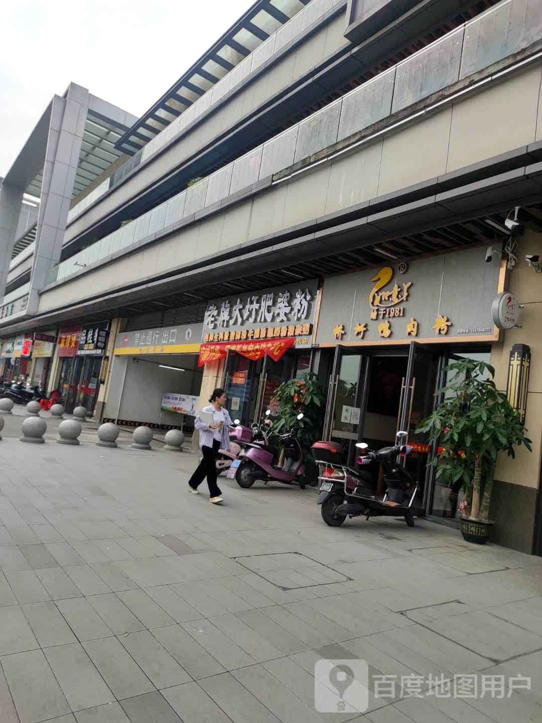 老牌大圩肥婆粉(贵港吾悦广场店)