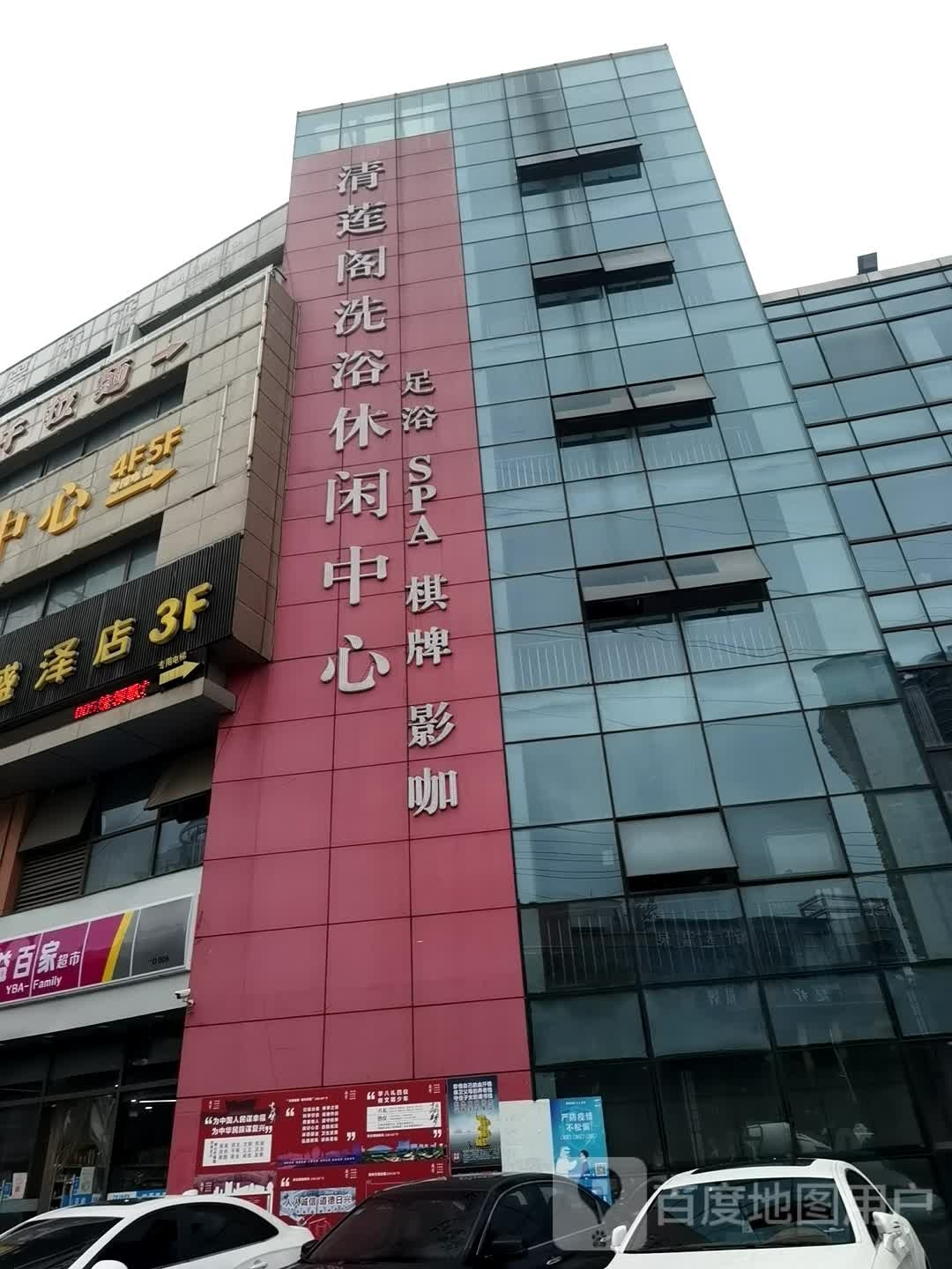 青莲阁洗浴休闲中心(盛泽财富中心购物公园吴江店)