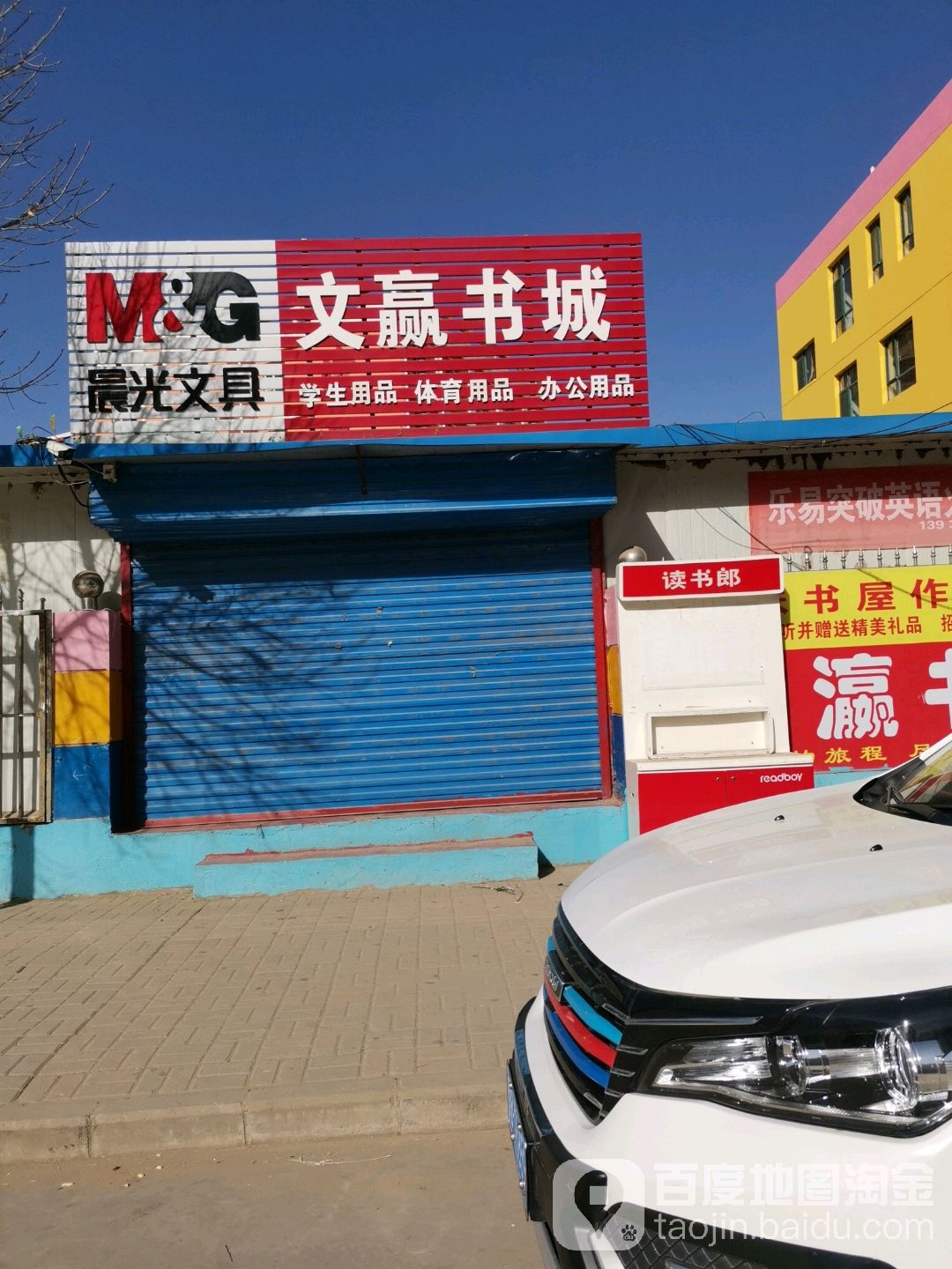 文赢书店