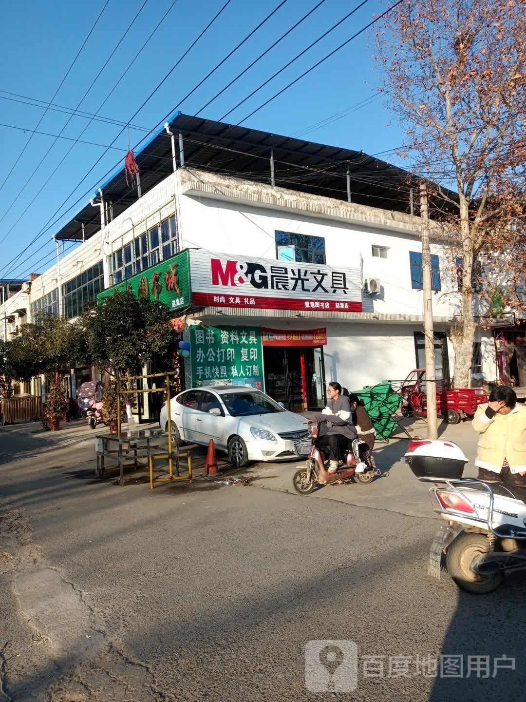 邓州市赵集镇晨光文具(北苑路店)