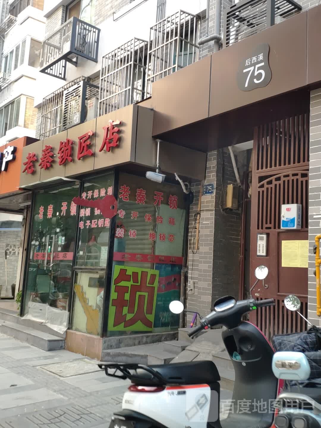 老秦铜匠店