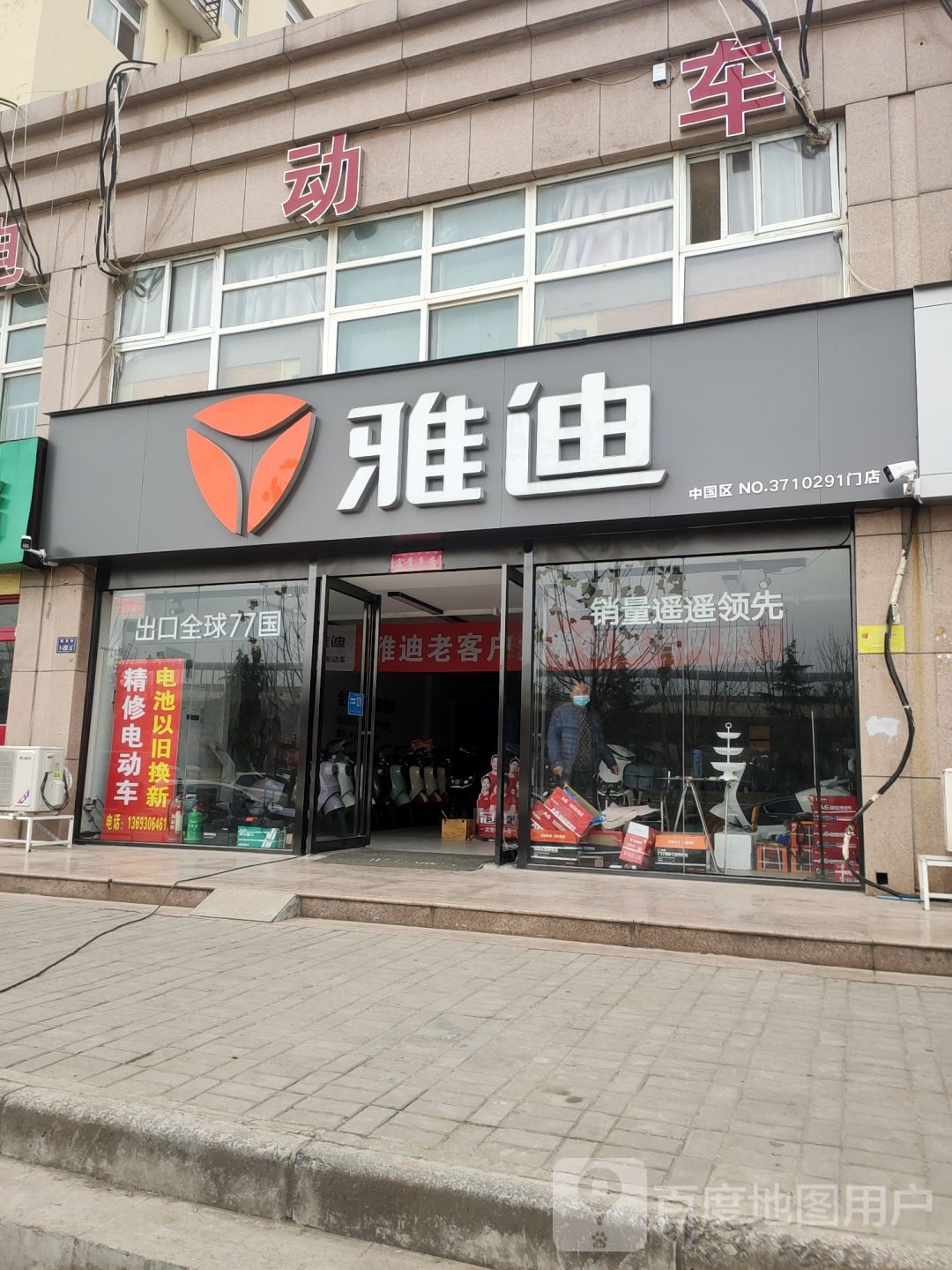 雅迪电动车(万科祥营店)