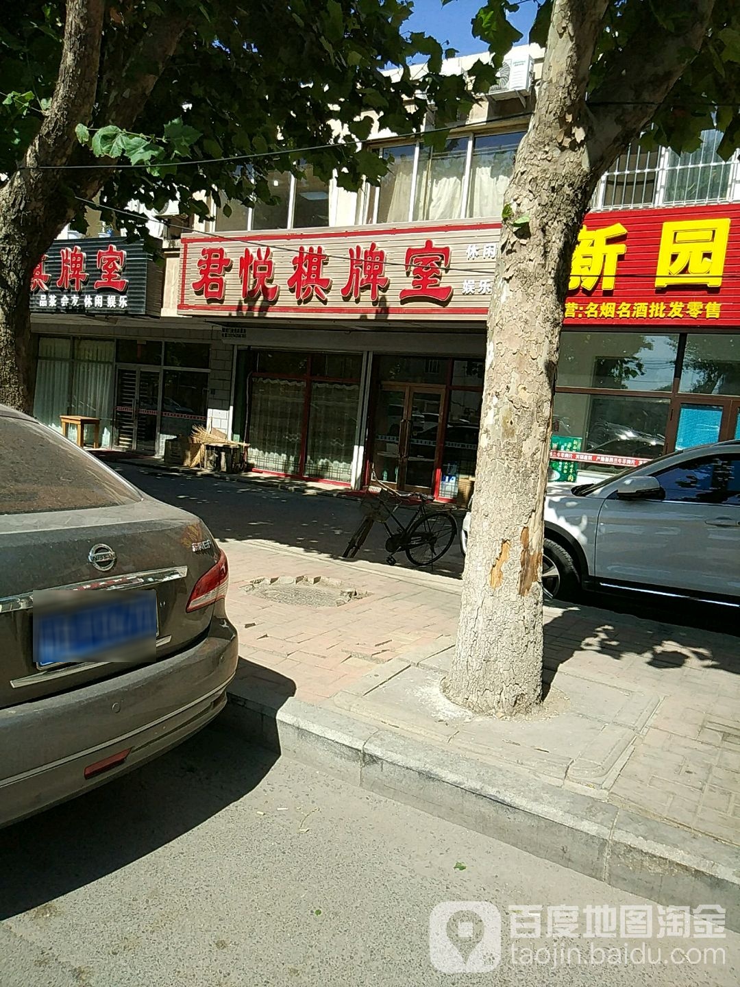 凯悦棋牌室(南棉路店)