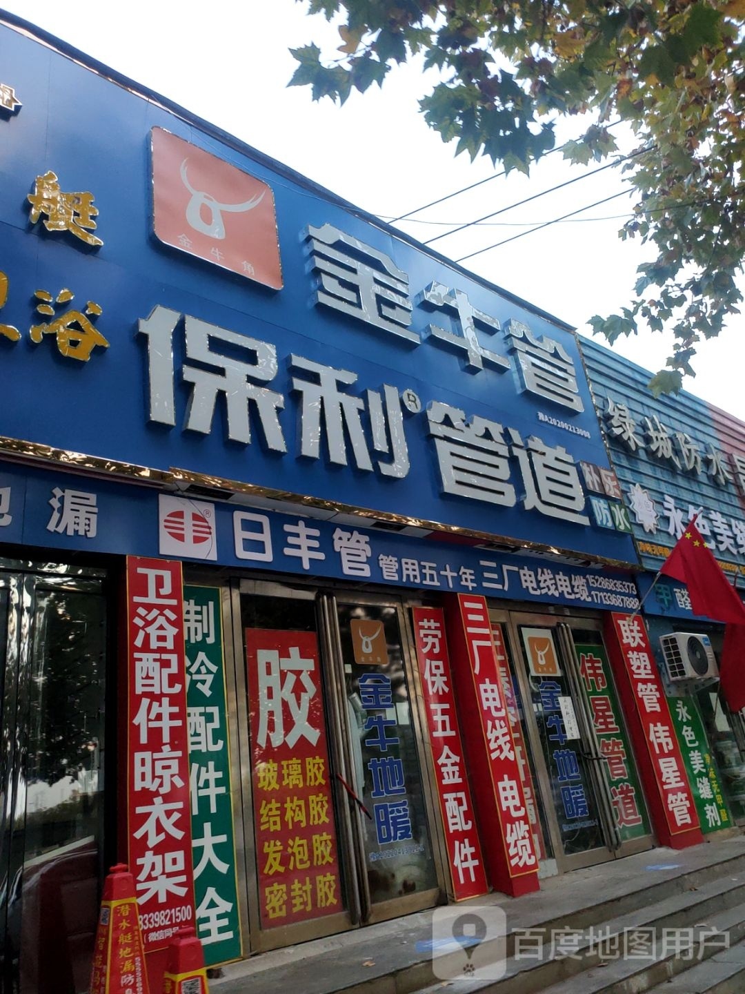 金牛管(金杯路店)