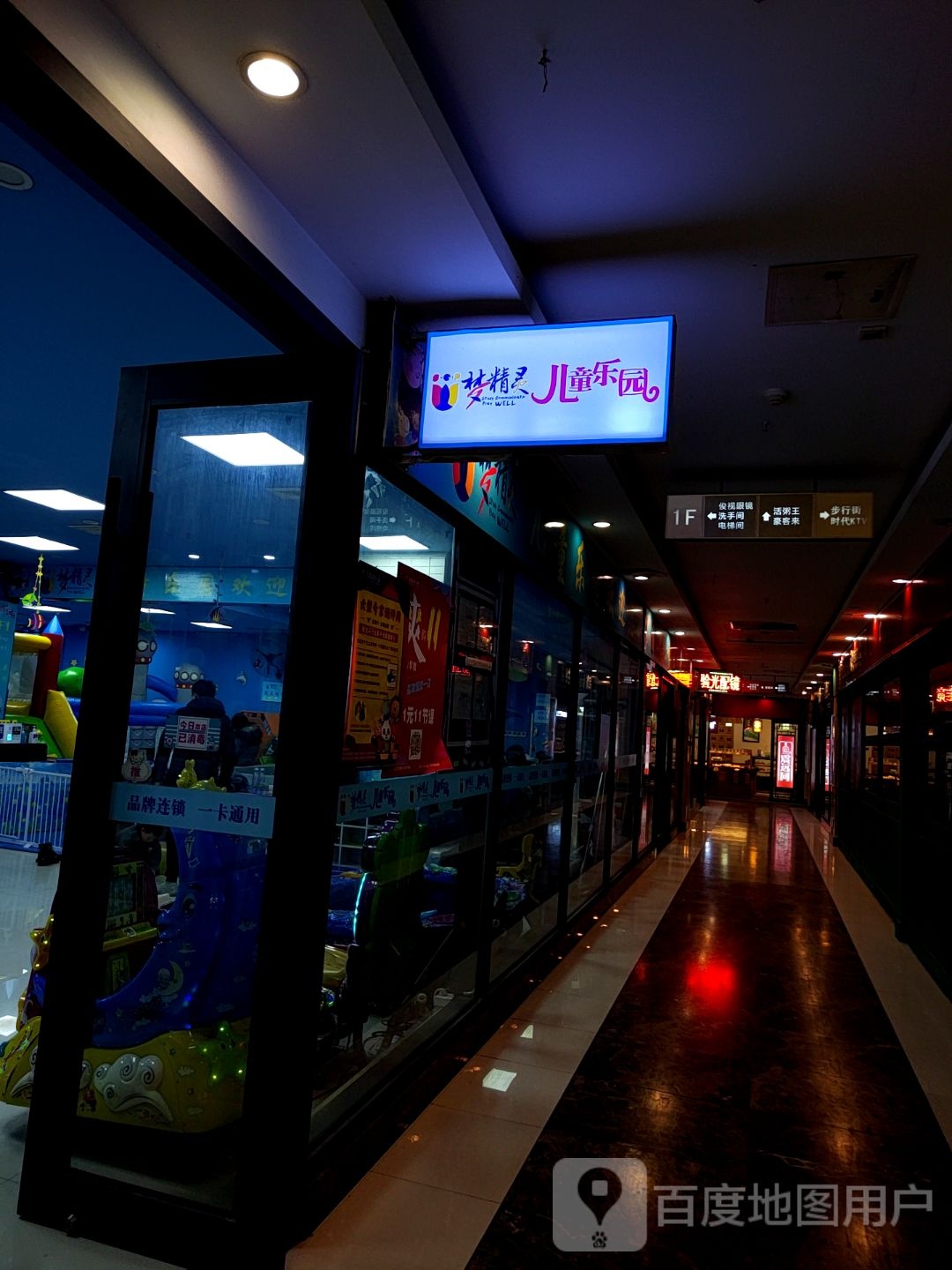 梦晶灵儿童乐园(时代广场店)