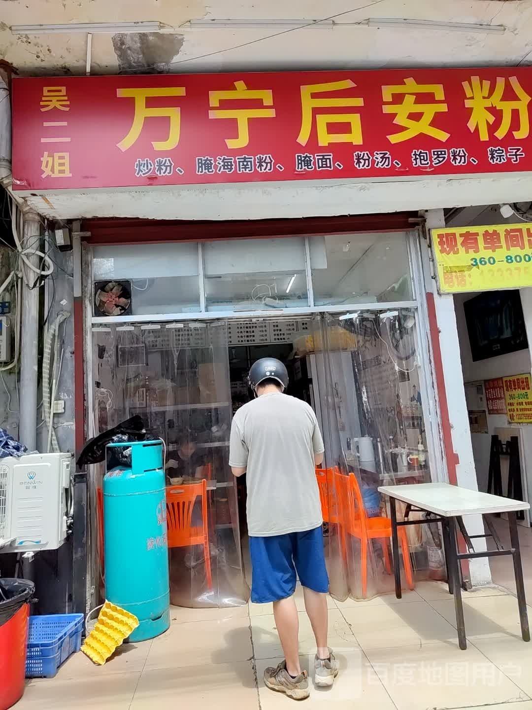 吴二姐·万宁后安粉(海南省物资集团公司职工宿舍店)