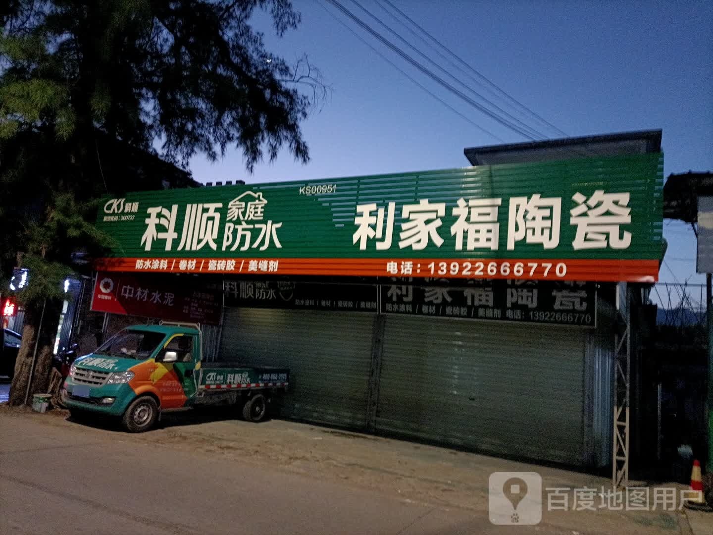 利家福陶瓷(龙华路店)