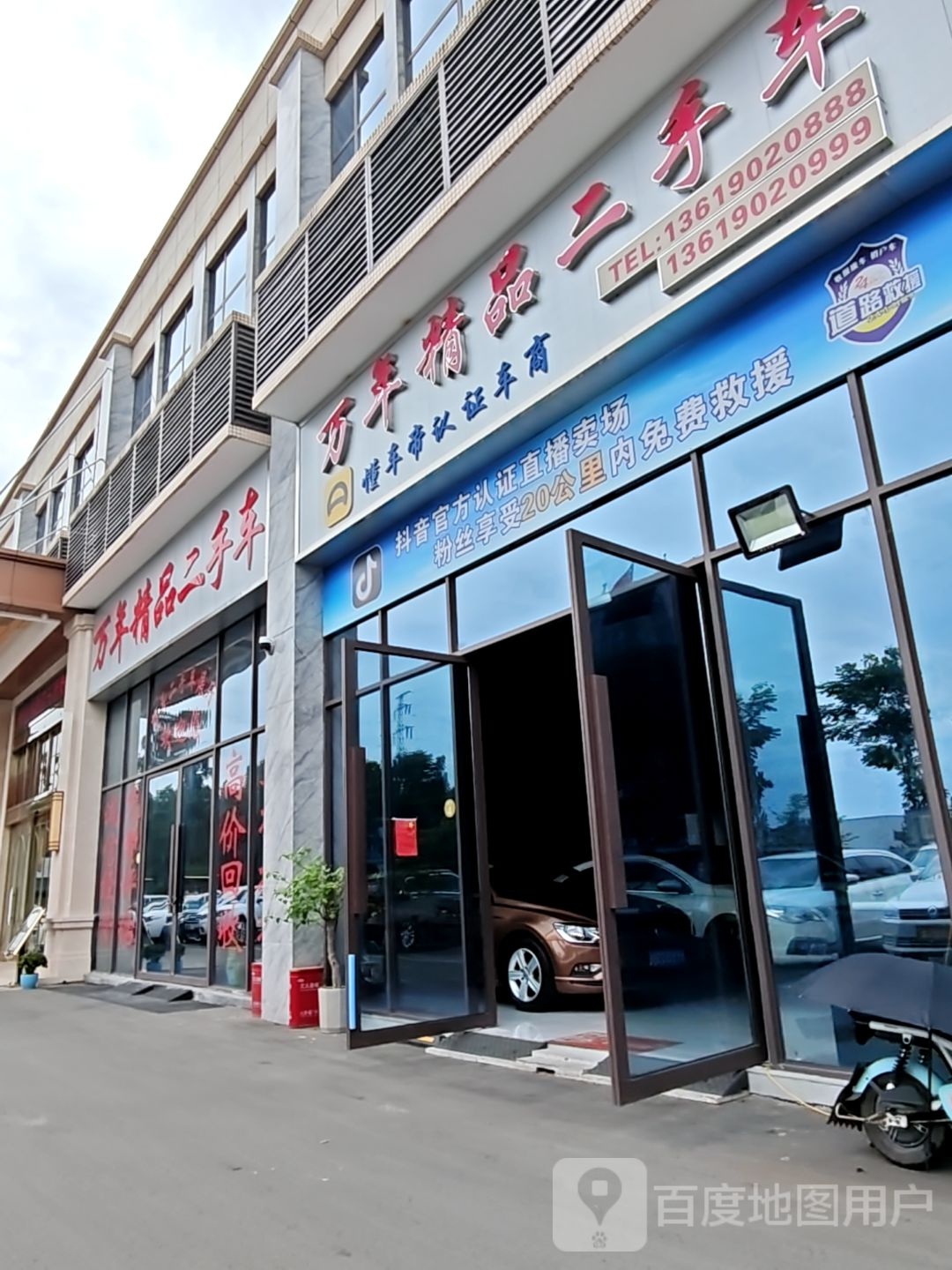 万年精品二手车