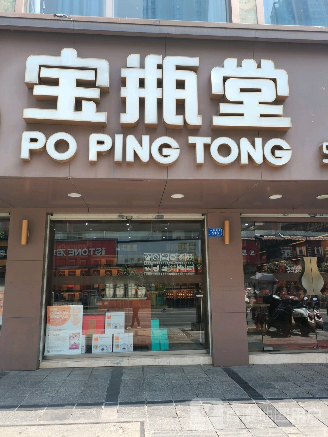 宝瓶陵(人民南路店)