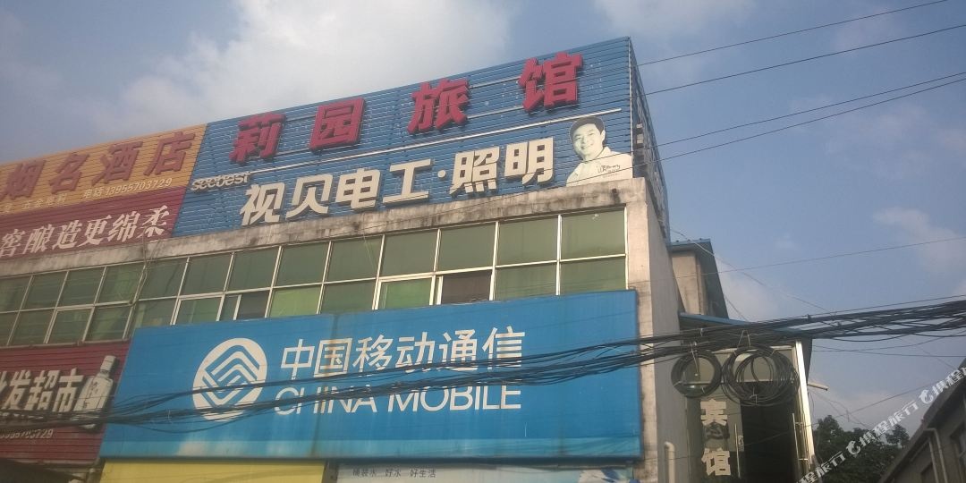 莉园宾馆