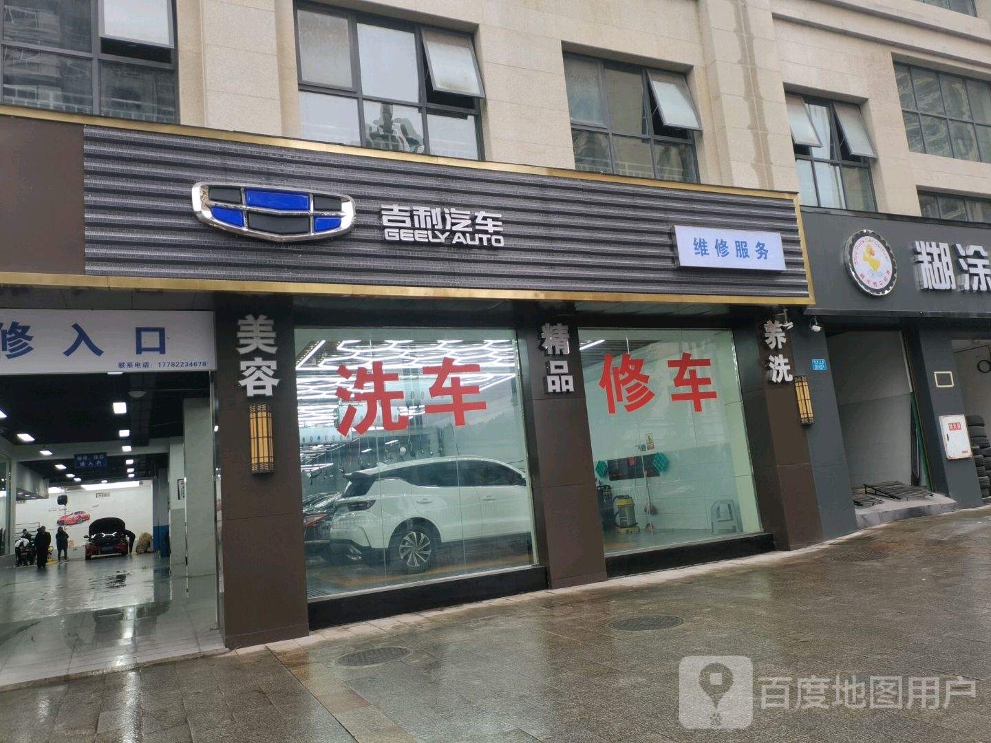 石柱吉利汽车售后服务站