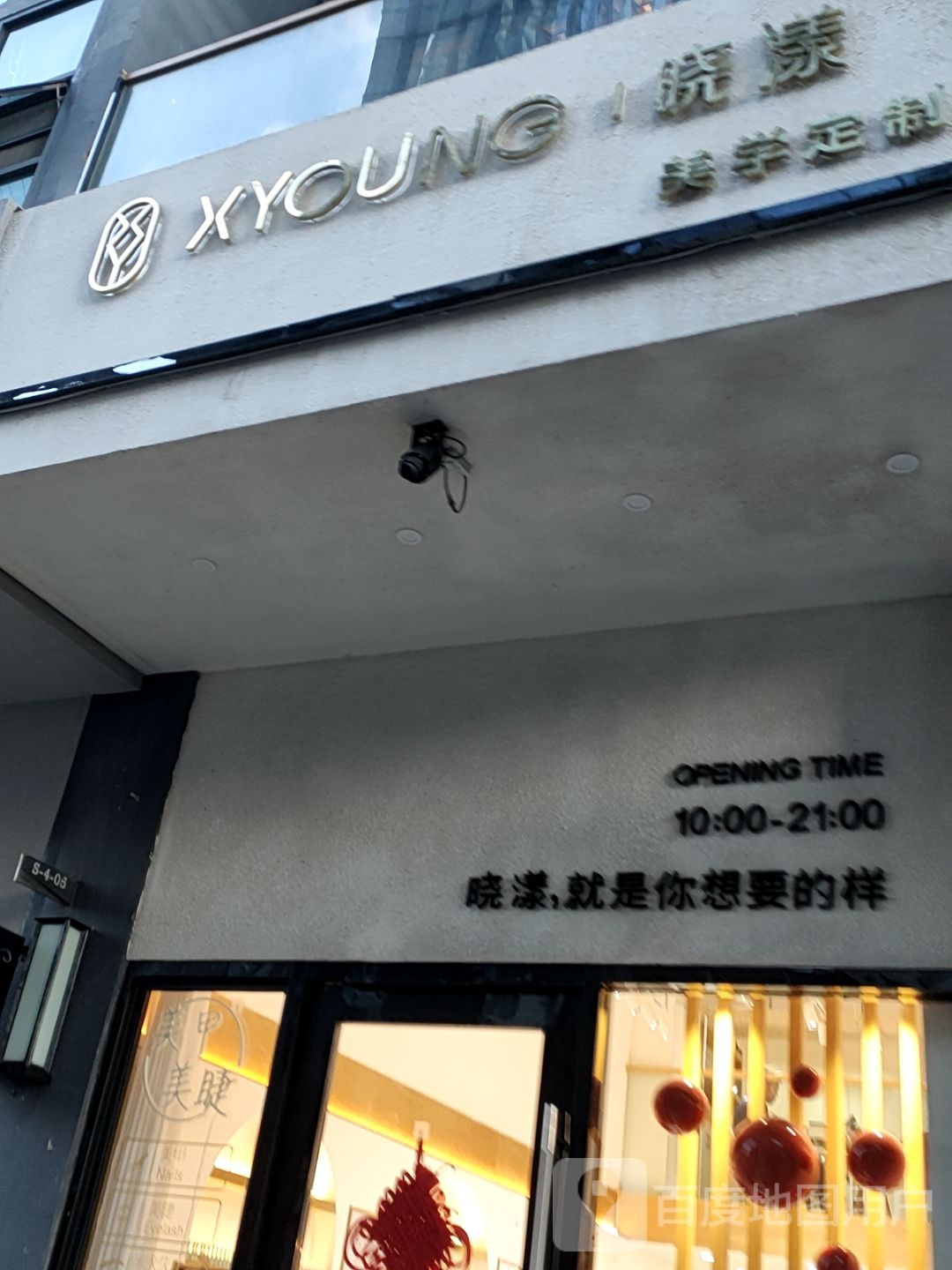 晓漾美容定制(大理滨海俊园店)