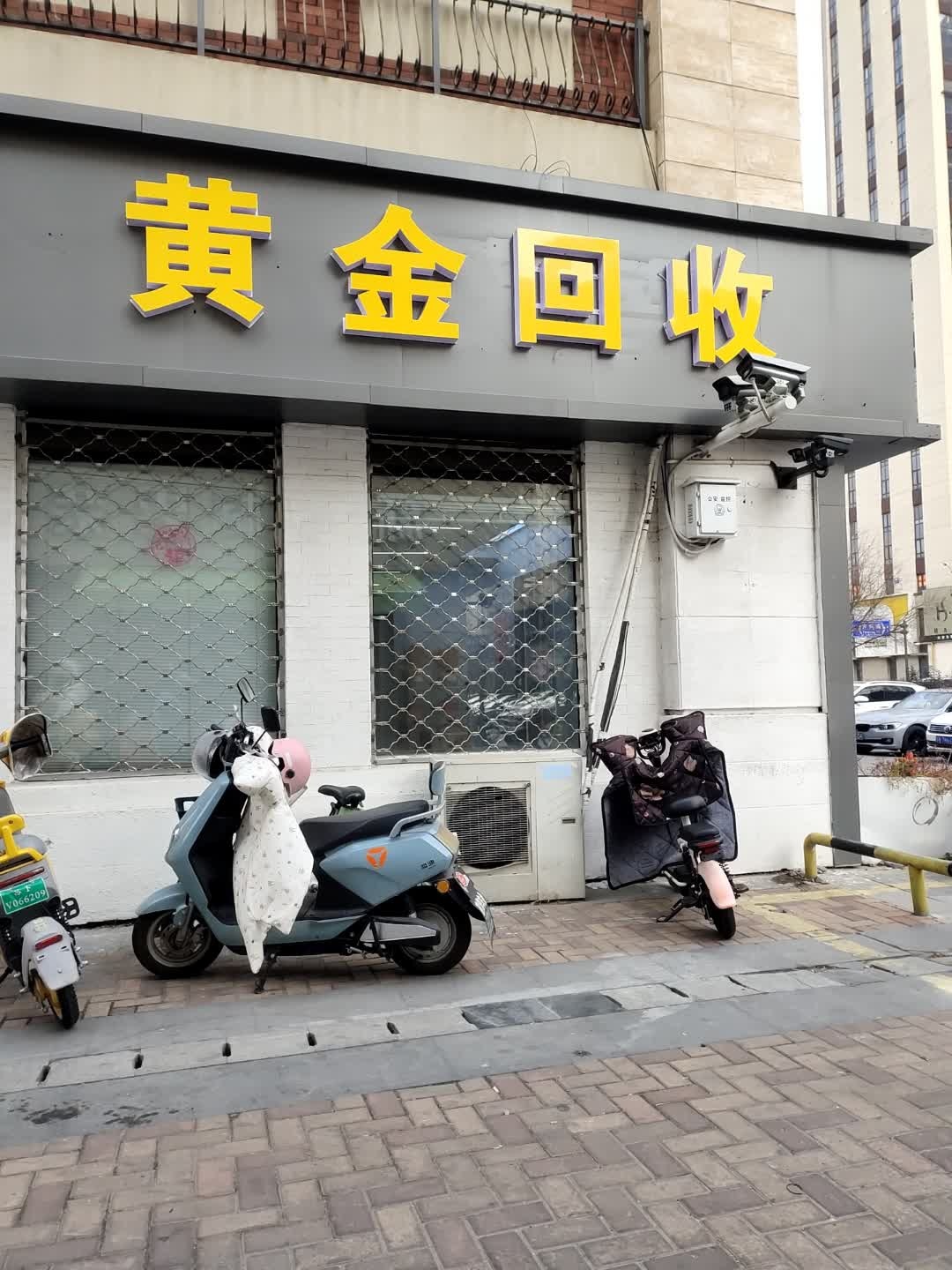 黄金回收