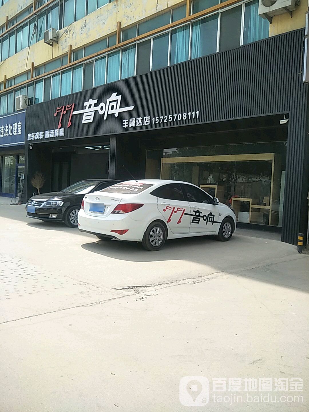 菏泽77汽车影响改装店(丰翼达店)