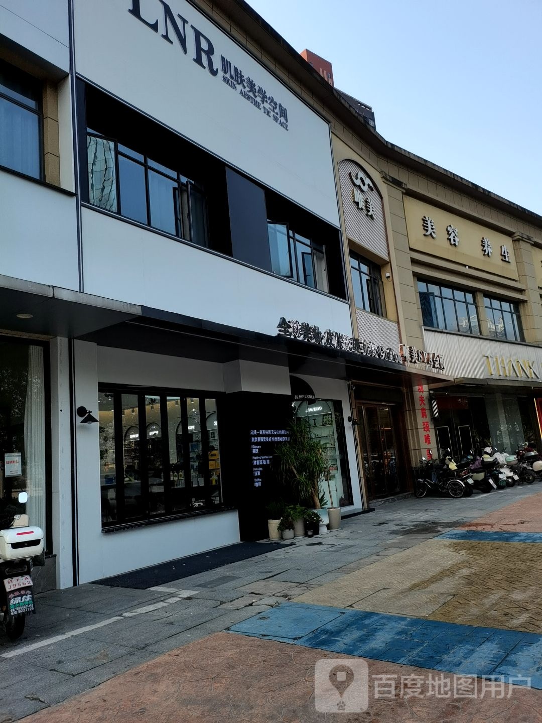 PLNR美肌生活空间(抚州荟萃十分店)