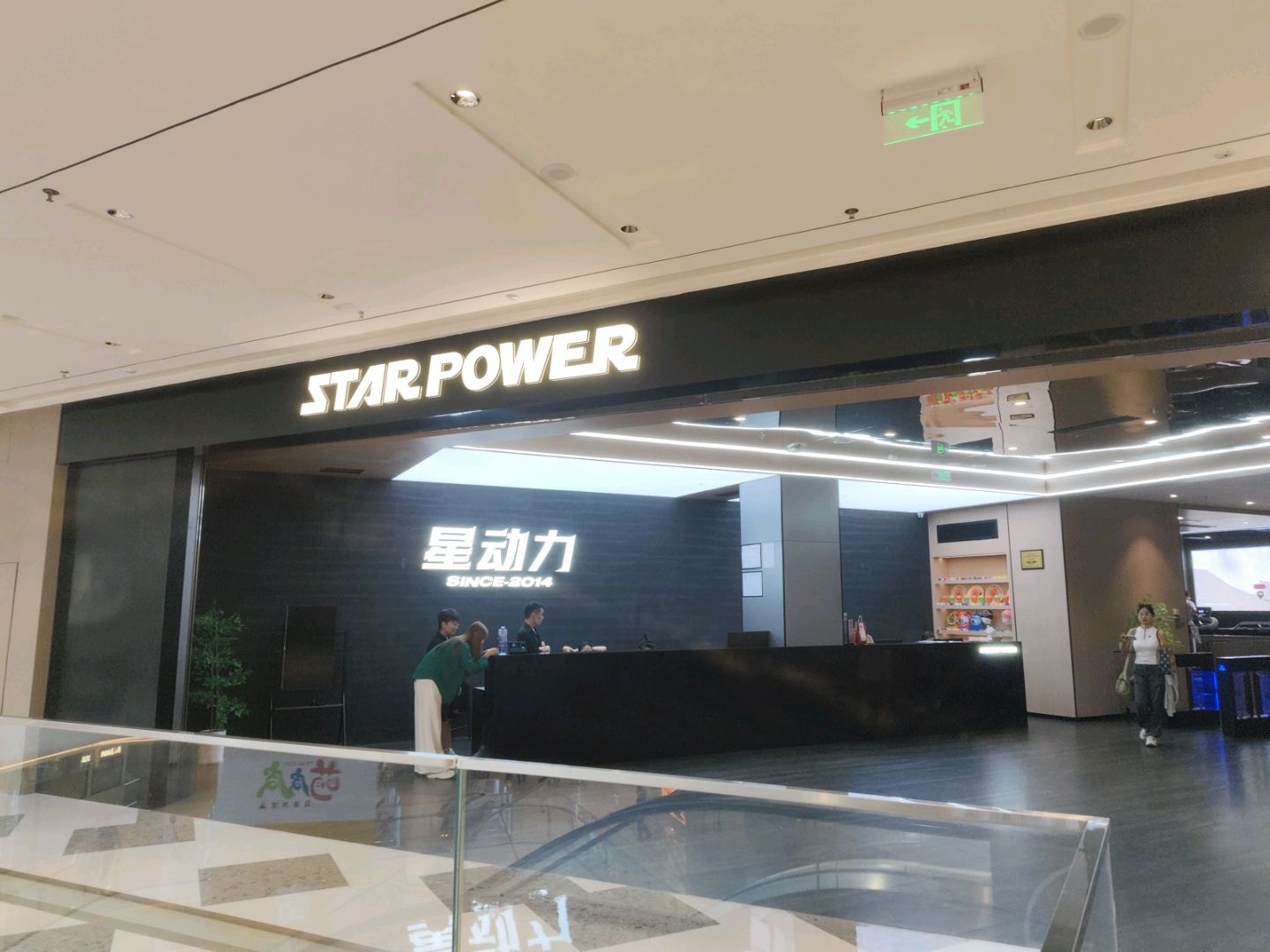 星动力游泳健身(龙湖海南海口天街店)