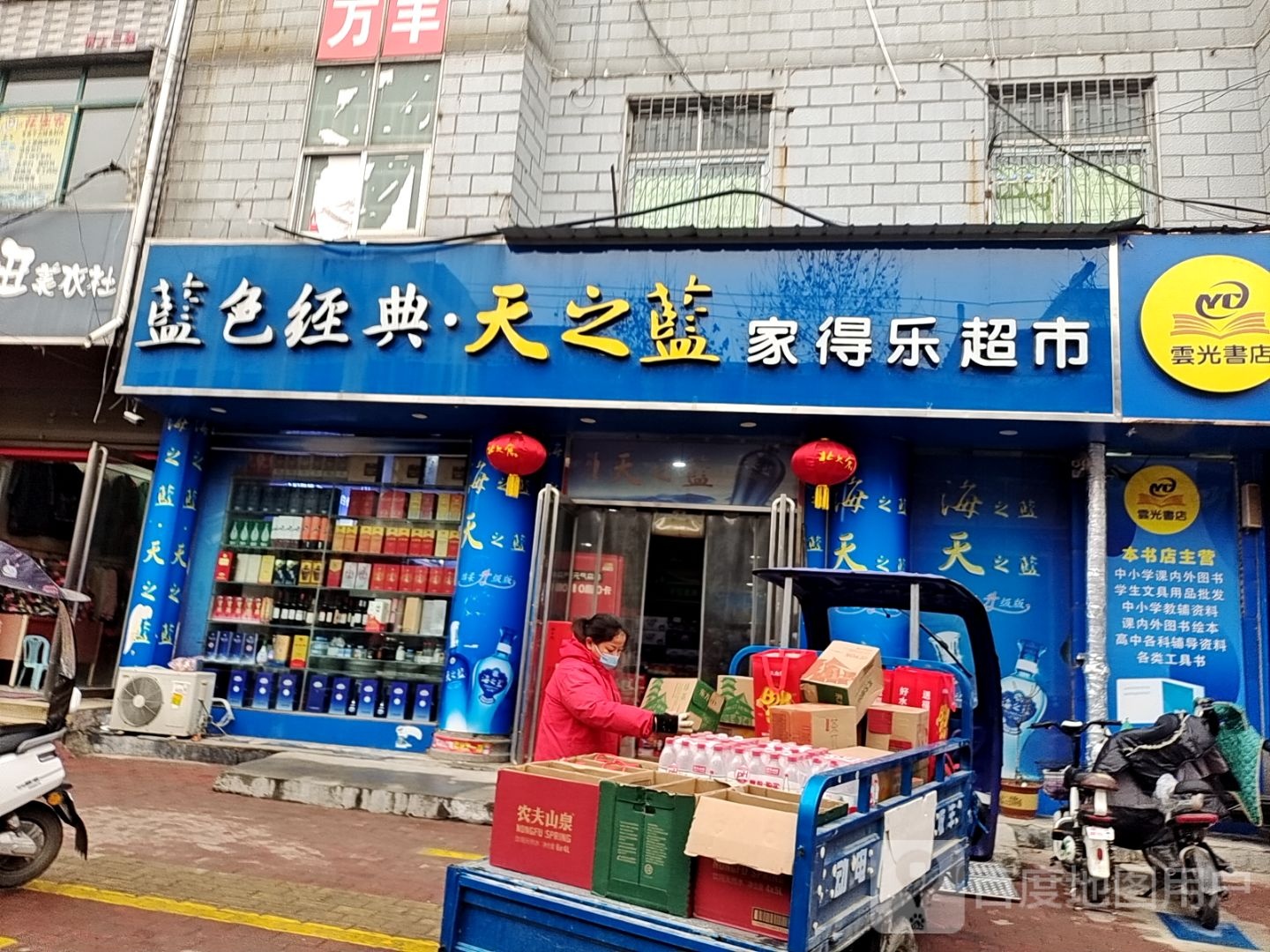 邓州市家得乐超市(教育路店)