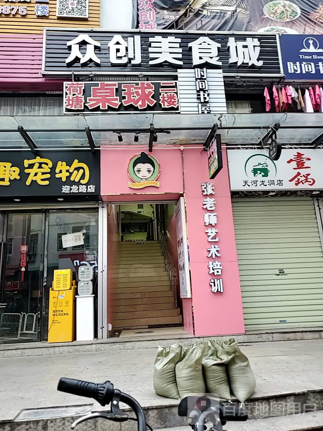 老石家艺术培训(龙洞分店)