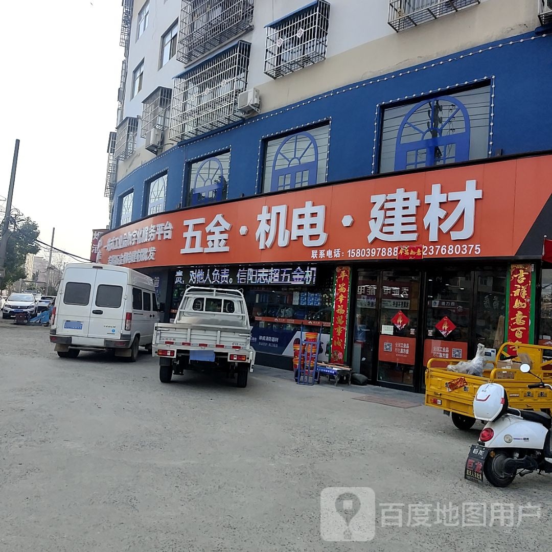 五金机电批发(息县何志超店)