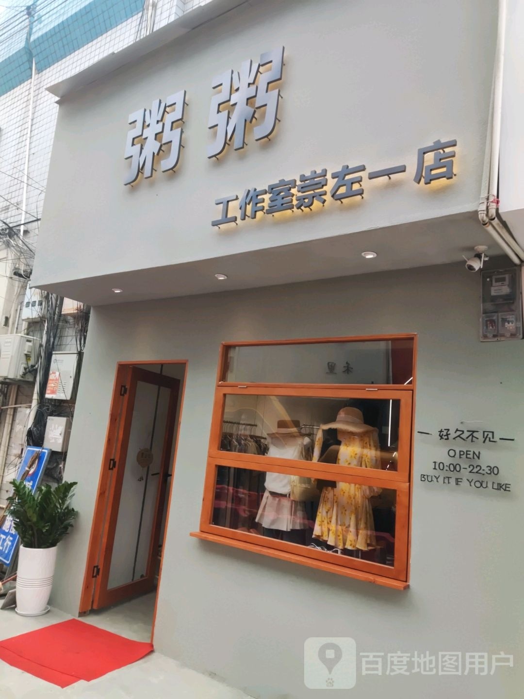粥粥工作室