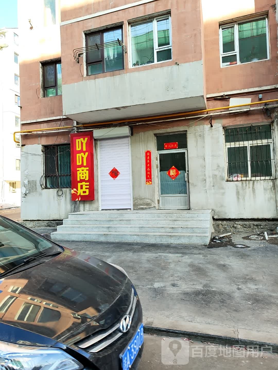 吖吖商店