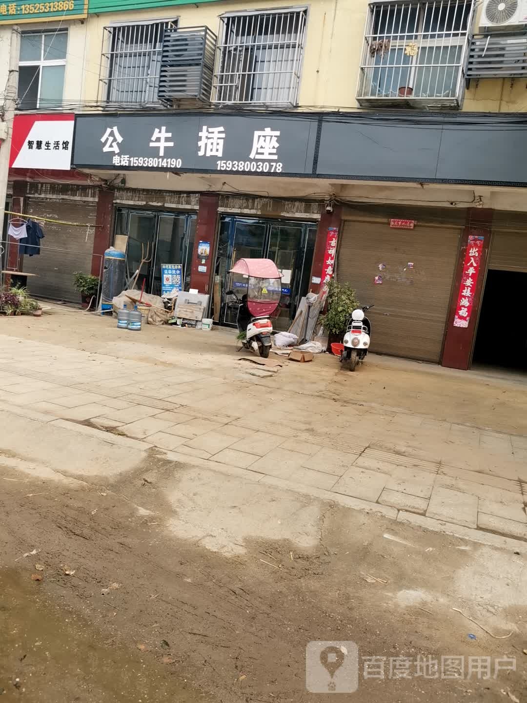 泌阳县羊册镇公牛插座(昌盛街店)