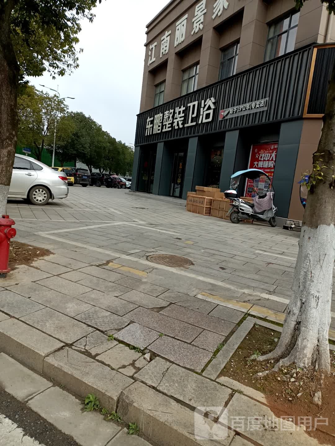 东鹏洁具(幸福路店)