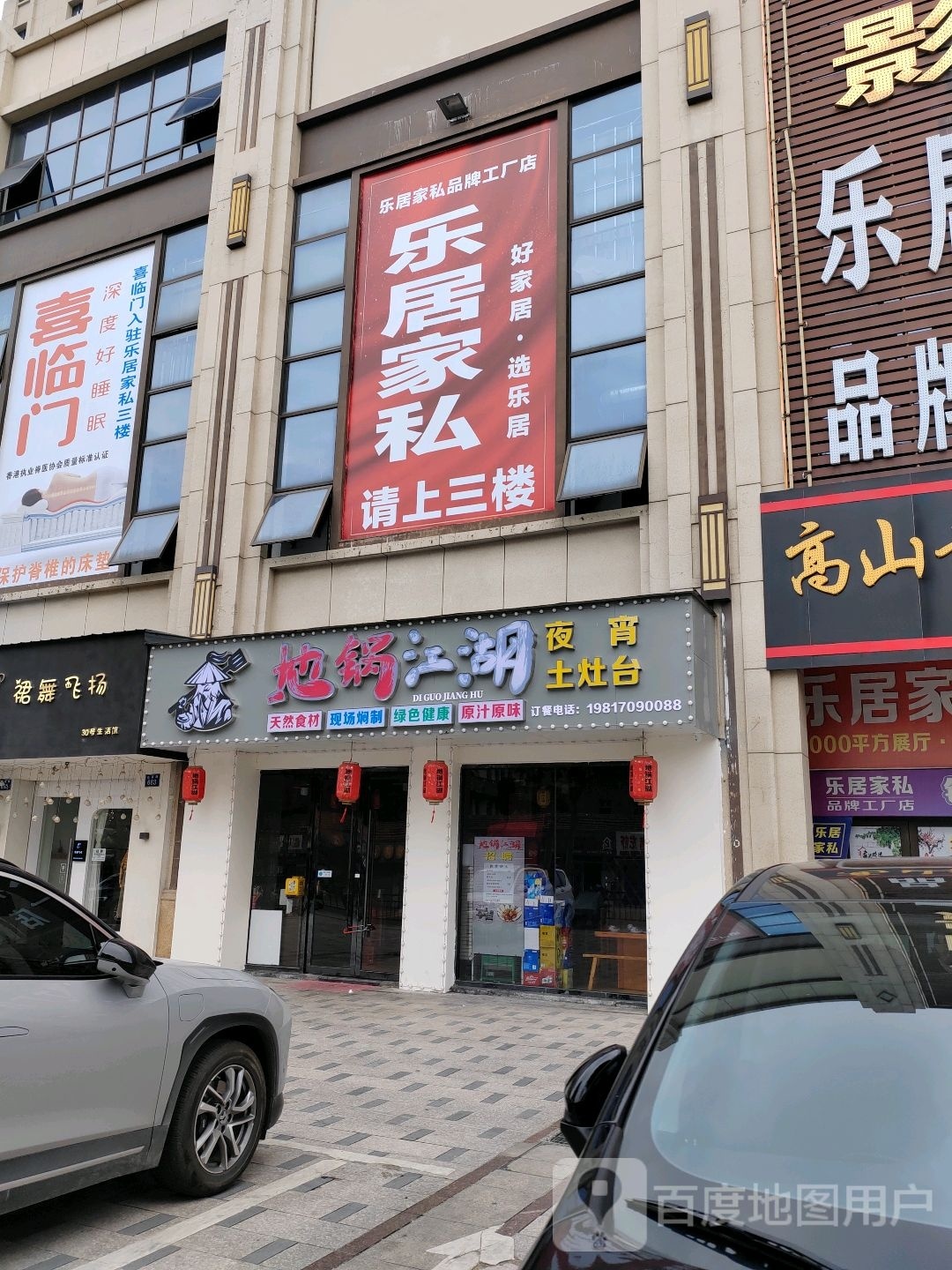 江湖湾烧(虹桥路店)