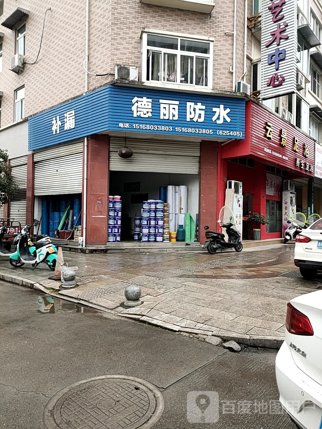 德丽防水