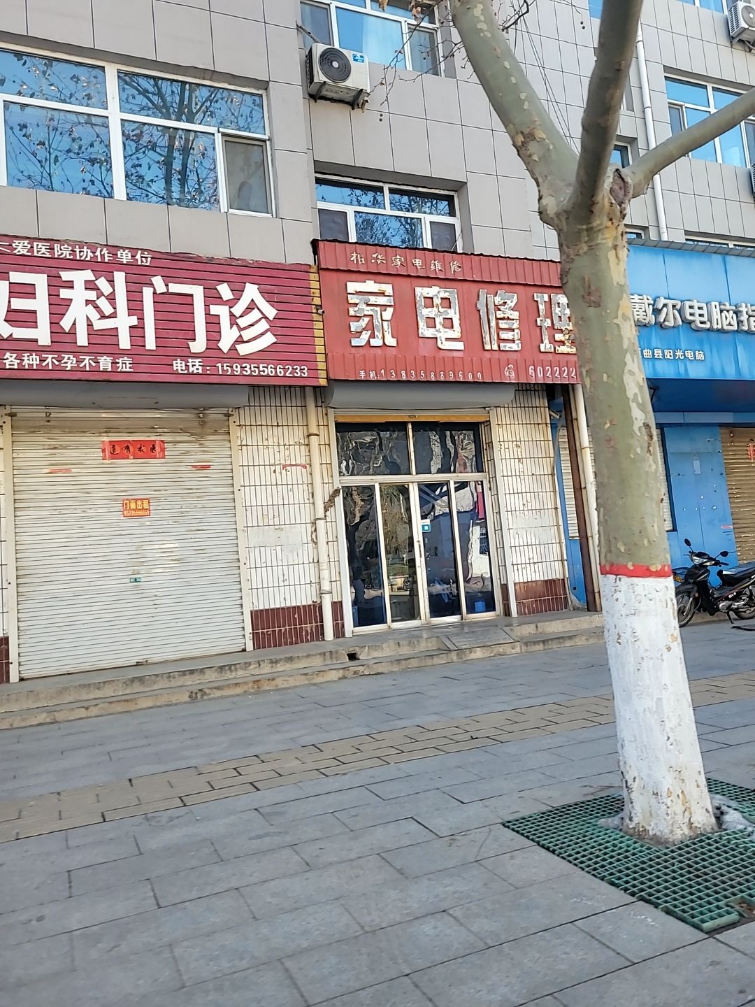 家电修理