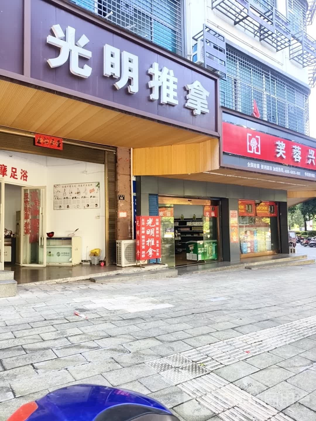 光明推拿环境