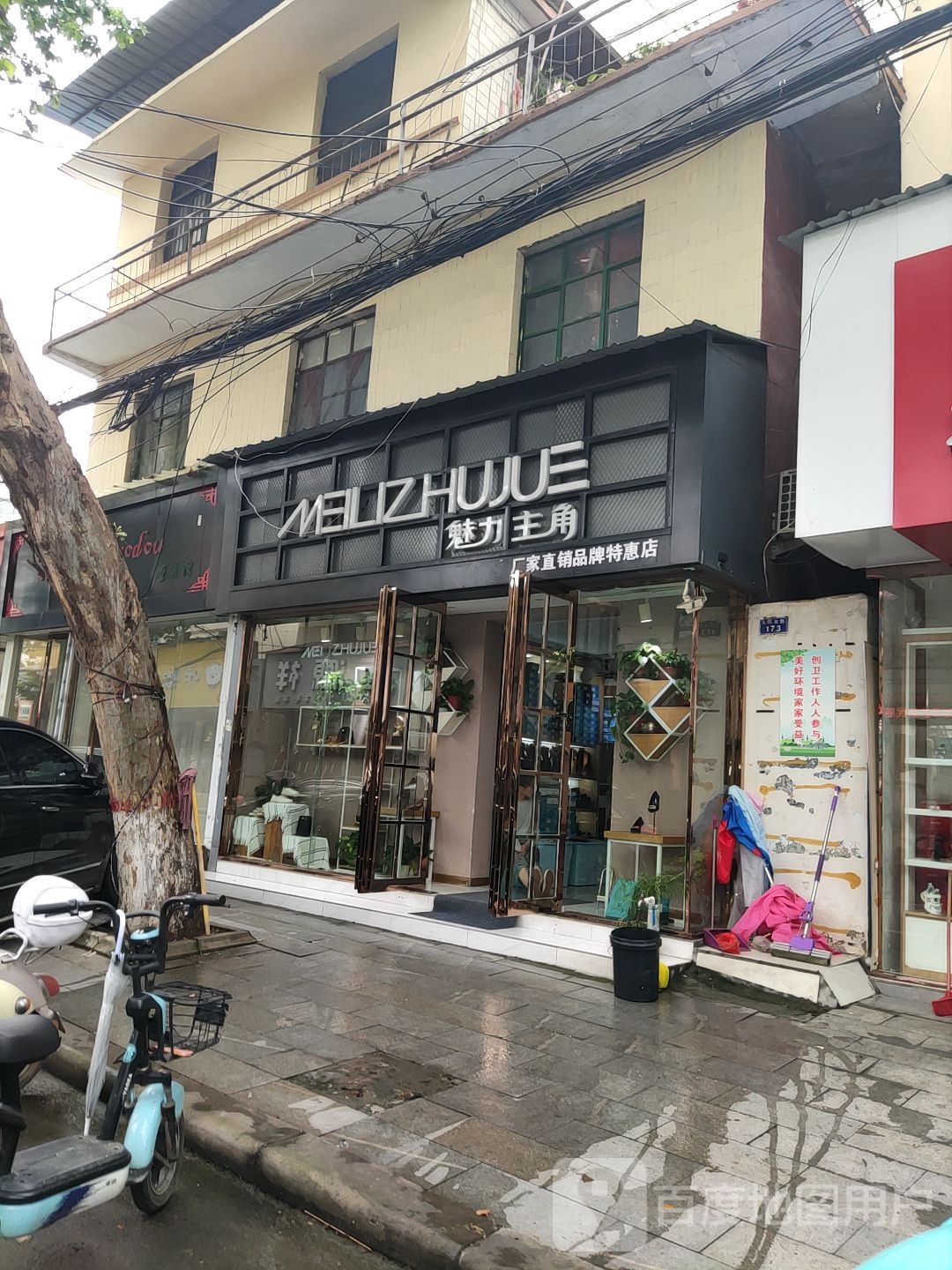 唐河县魅力主角厂家直销品牌特惠店(人民北路店)