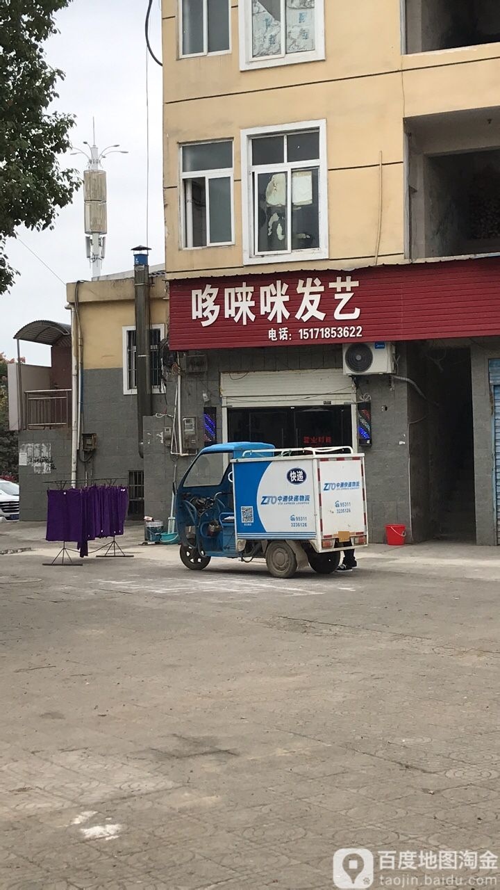 哆唻咪发艺社