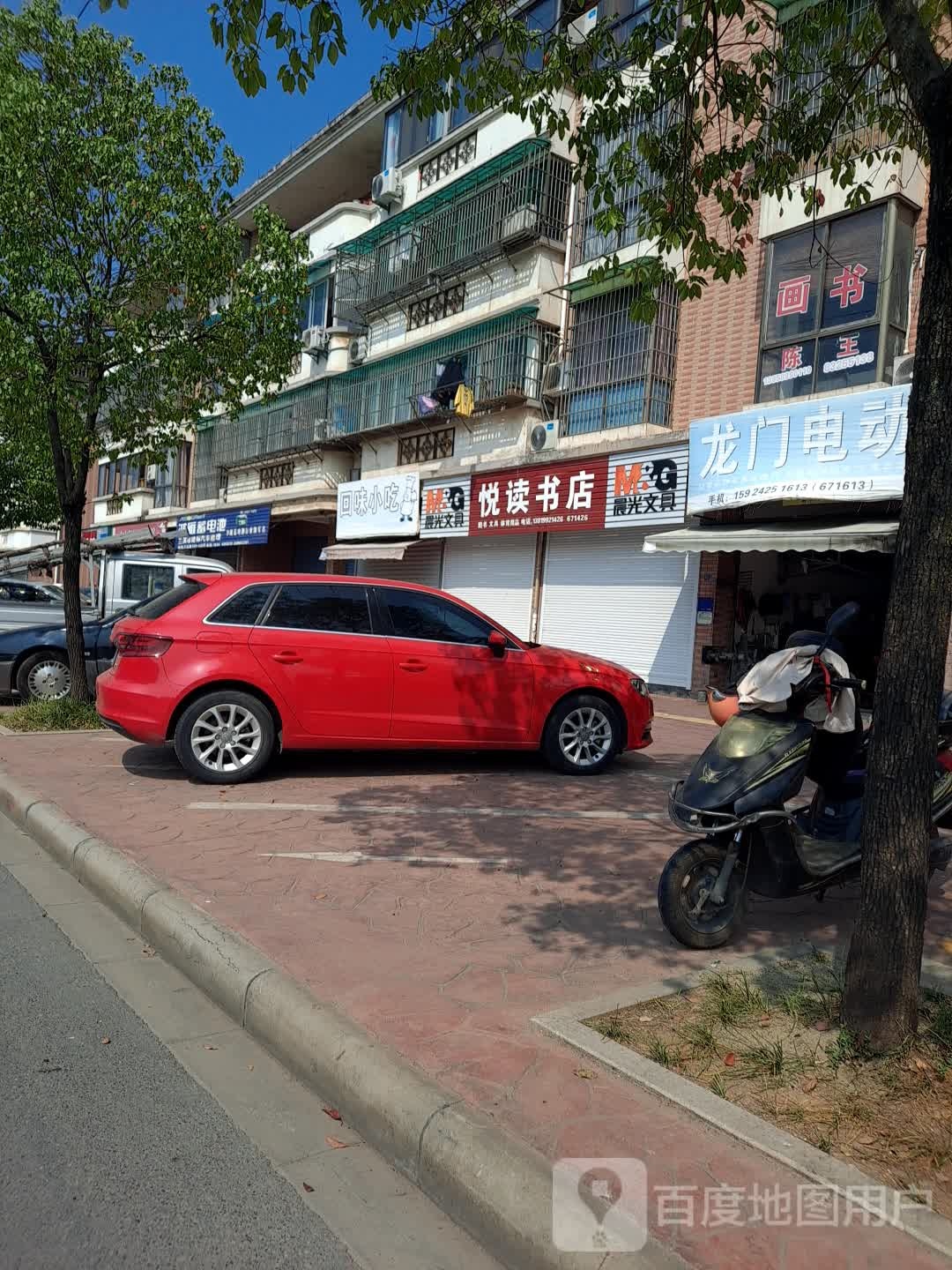 悦读书店(兰花路店)