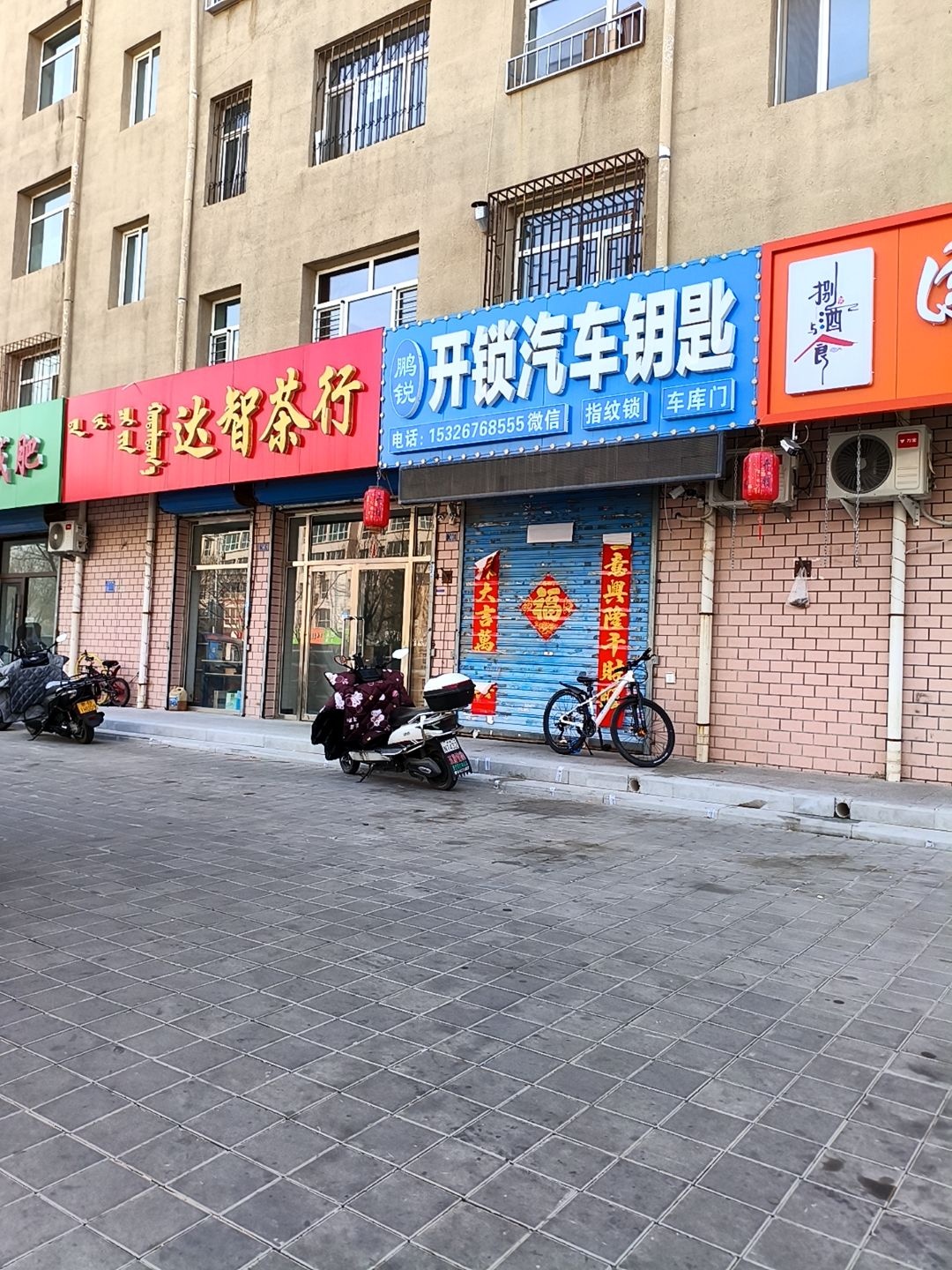 鹏锐开锁汽车钥匙