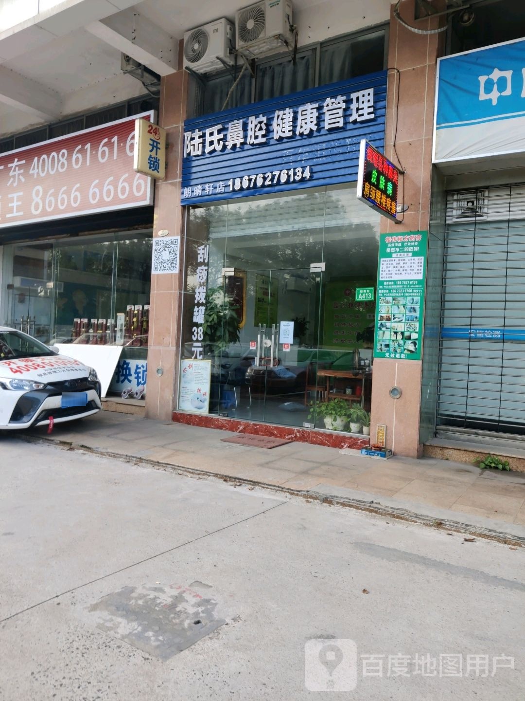 陆氏鼻腔健康管理(朗晴轩分店)