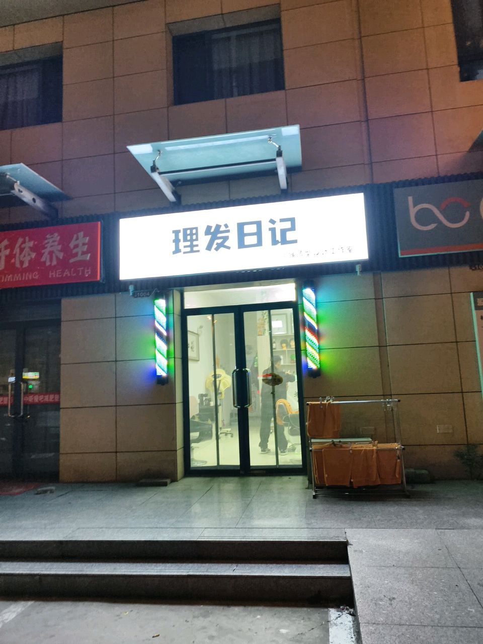 理发日记