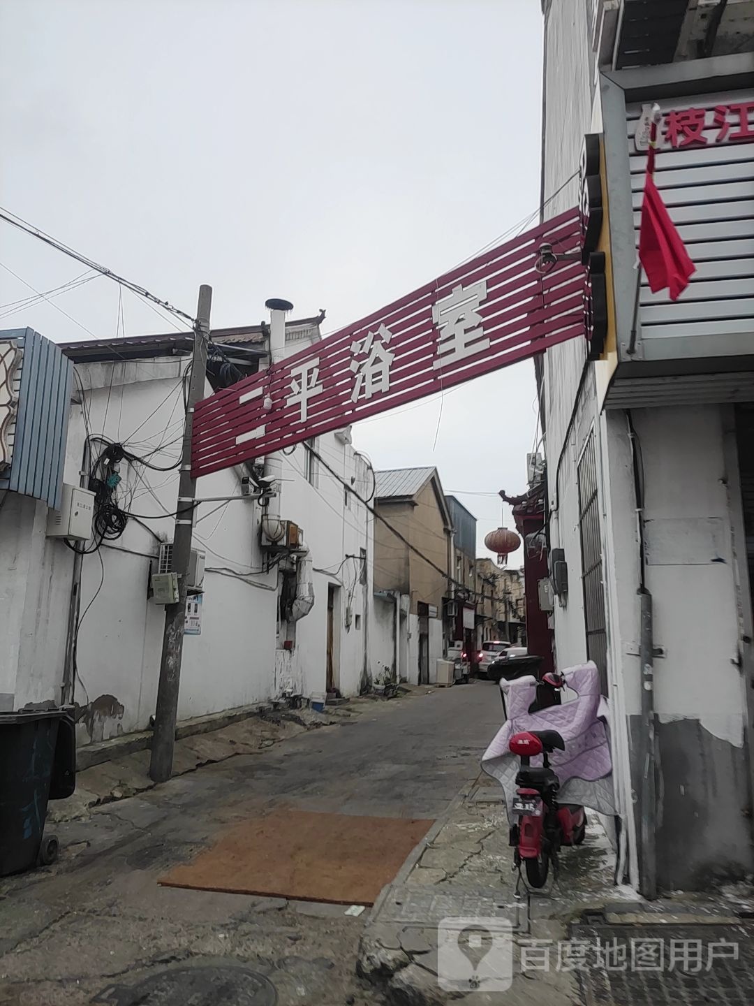 二平浴室