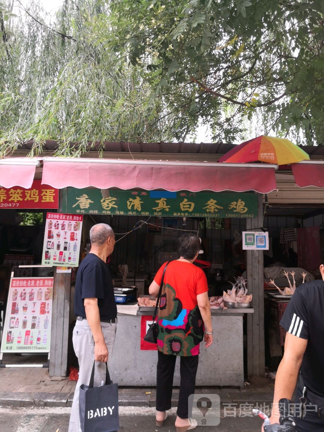 唐家清真干鸡店
