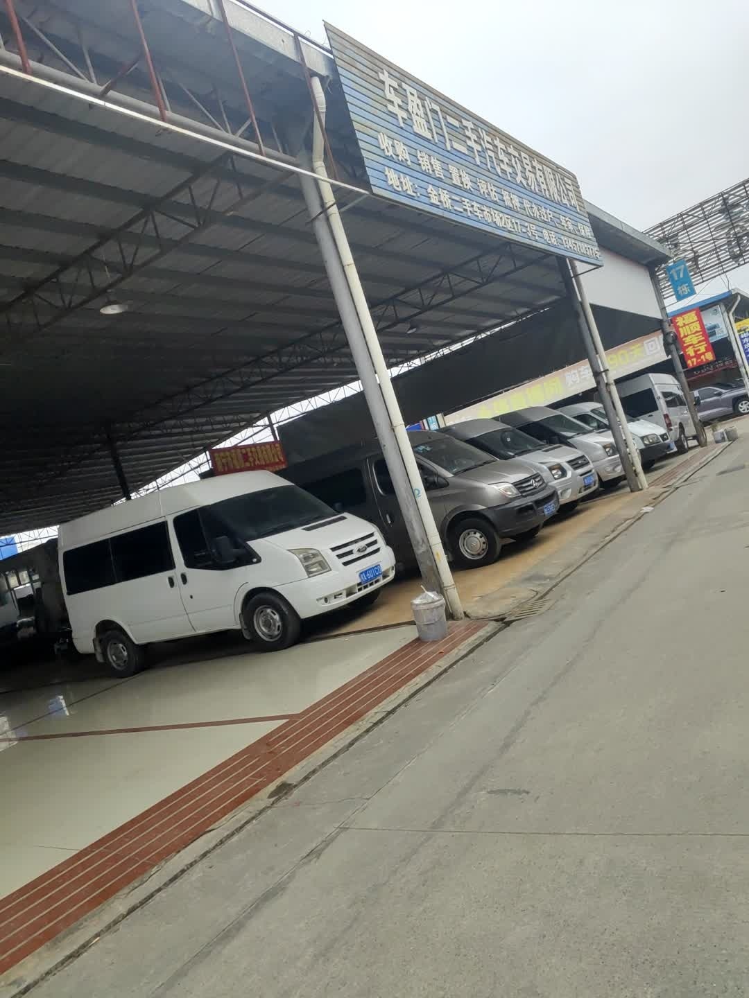 车盈门二手汽车交易有限公司