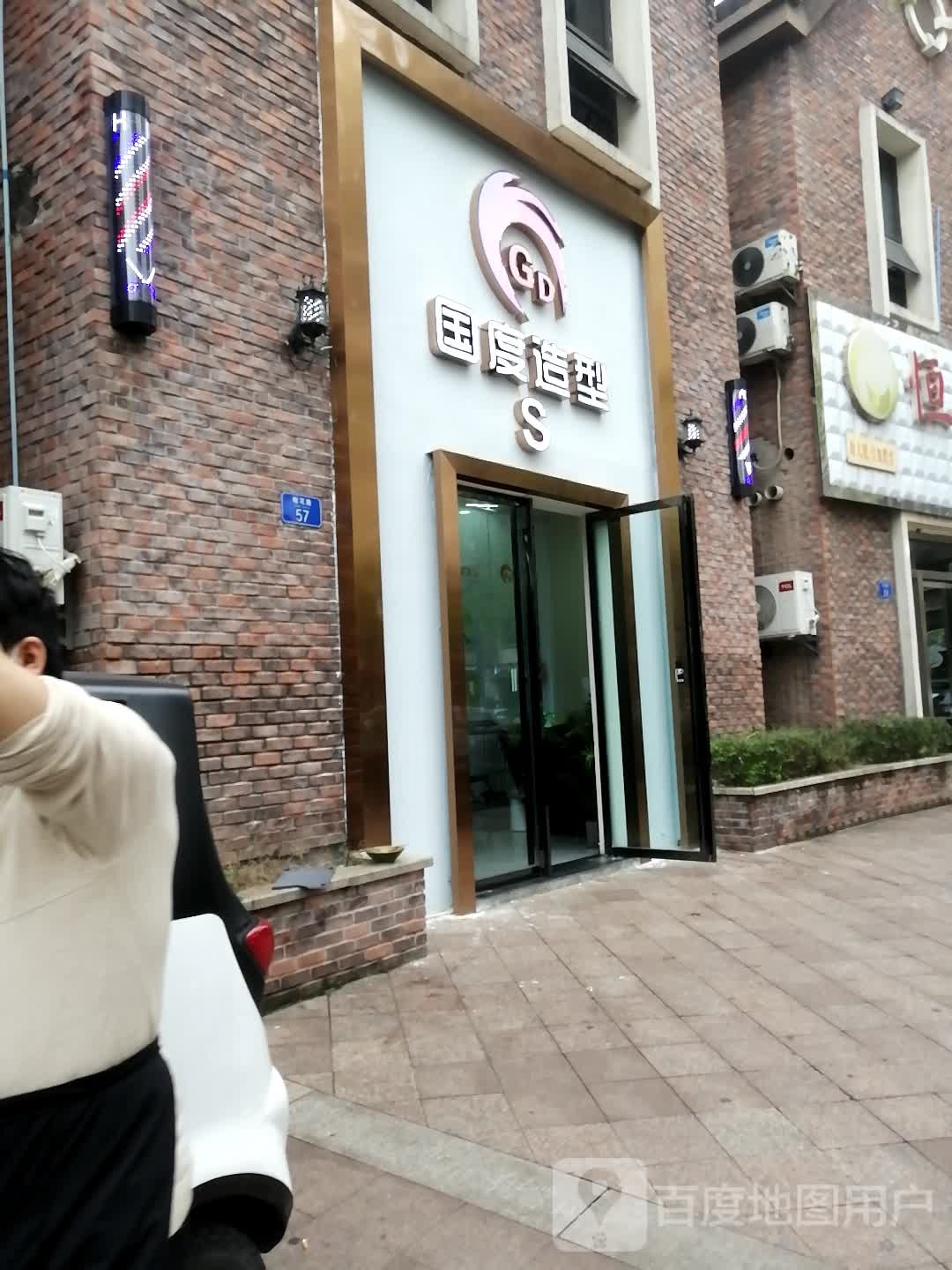 国度发型沙龙(万达店)
