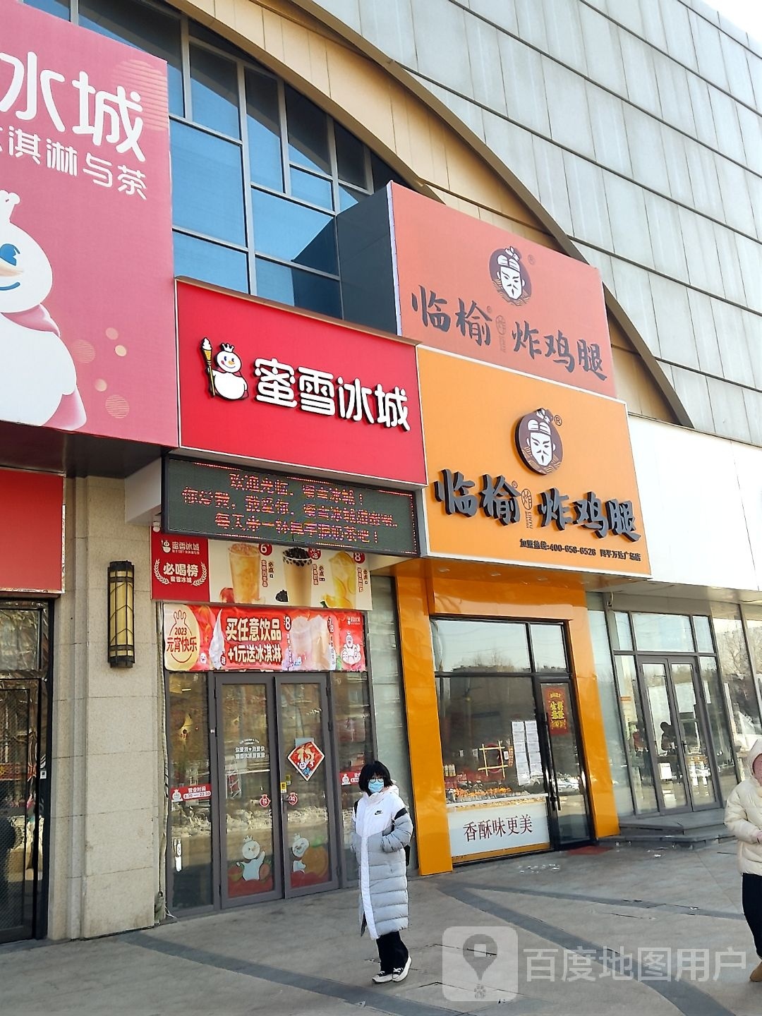 临瑜炸鸡腿(万达广场店)