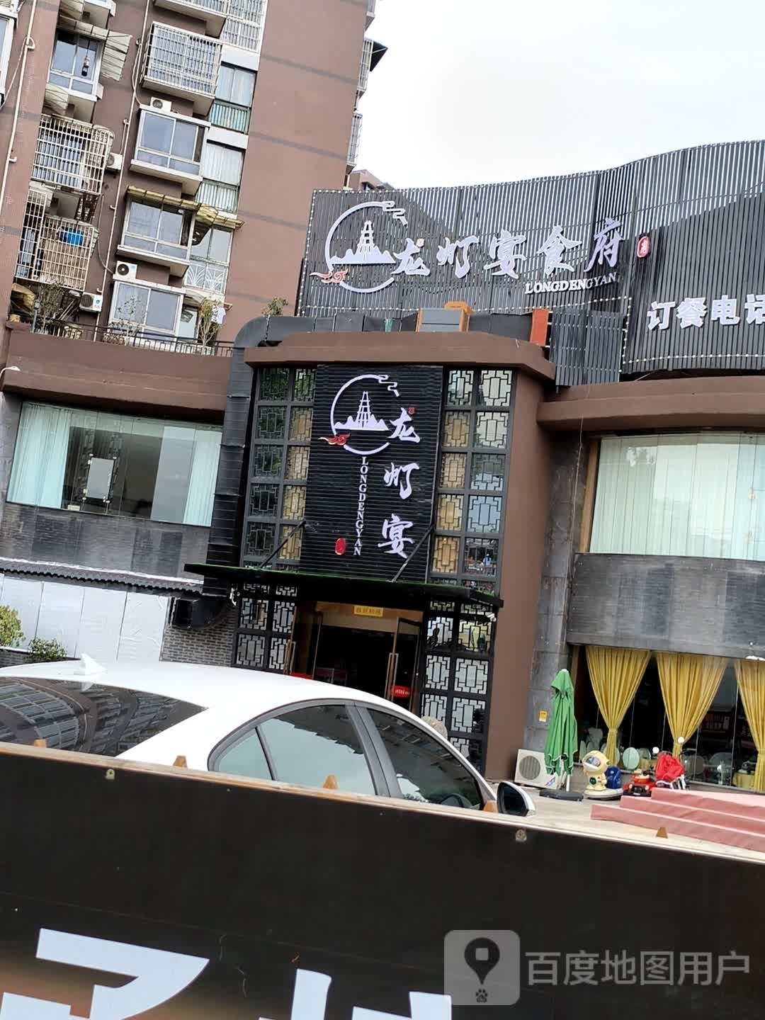 龙灯宴食府(泰丰·翰林尚舒房店)