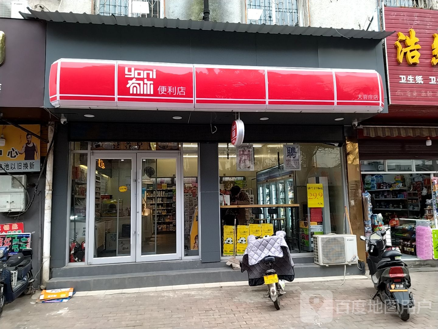 有你便利店(大官庄店)