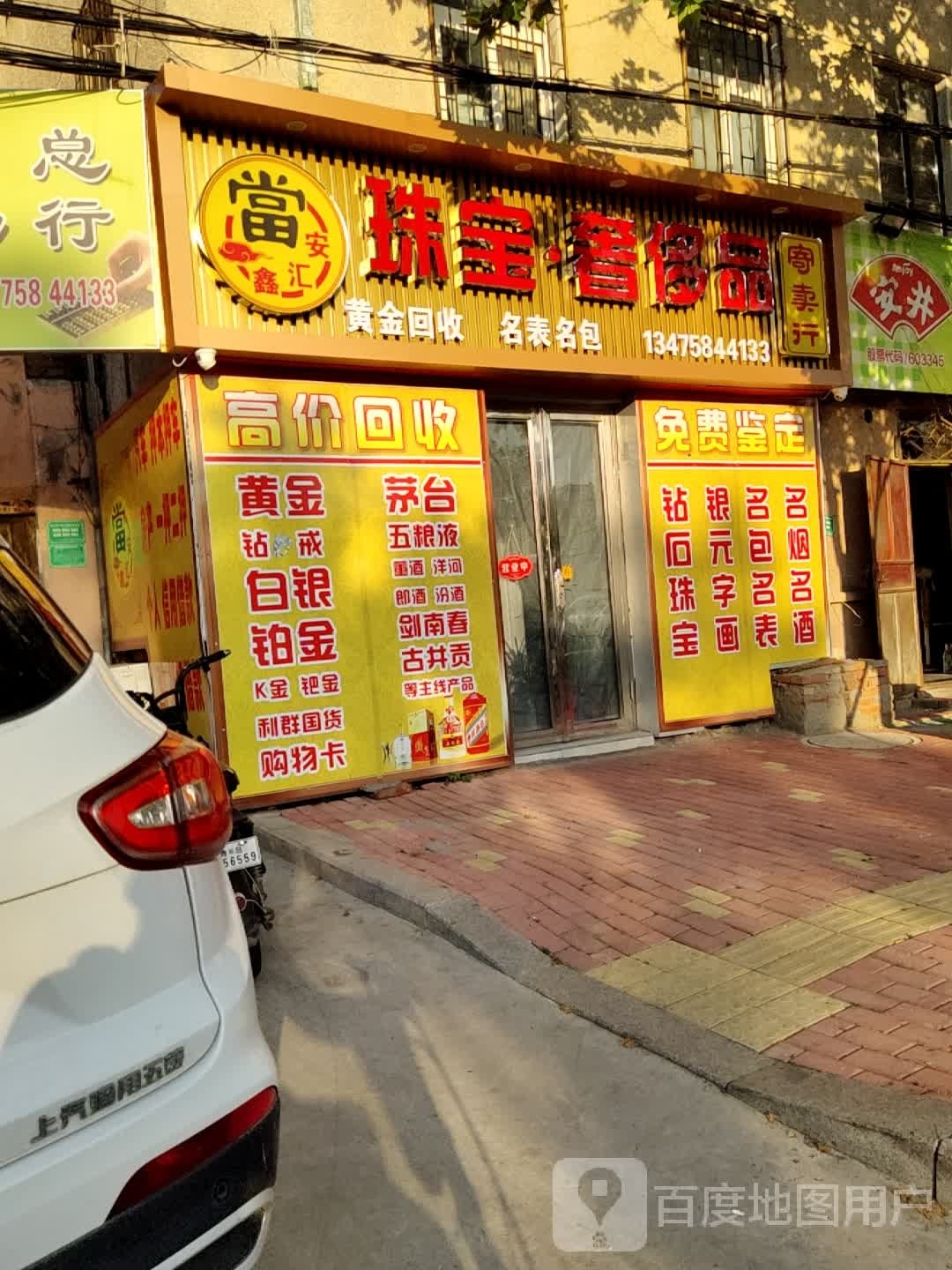 胶州市黄金回收总行名品回收寄卖