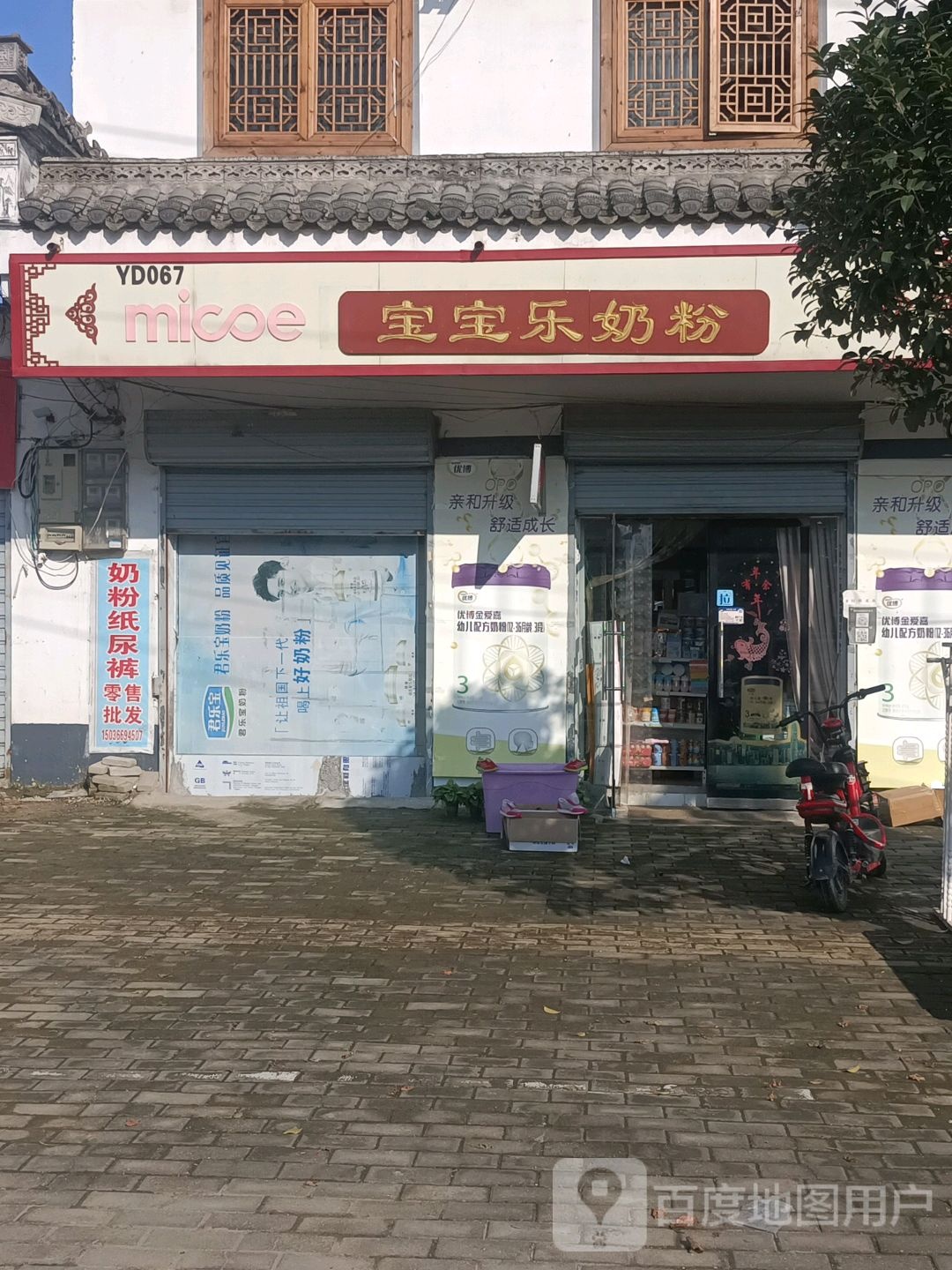 永城市宝宝乐奶粉