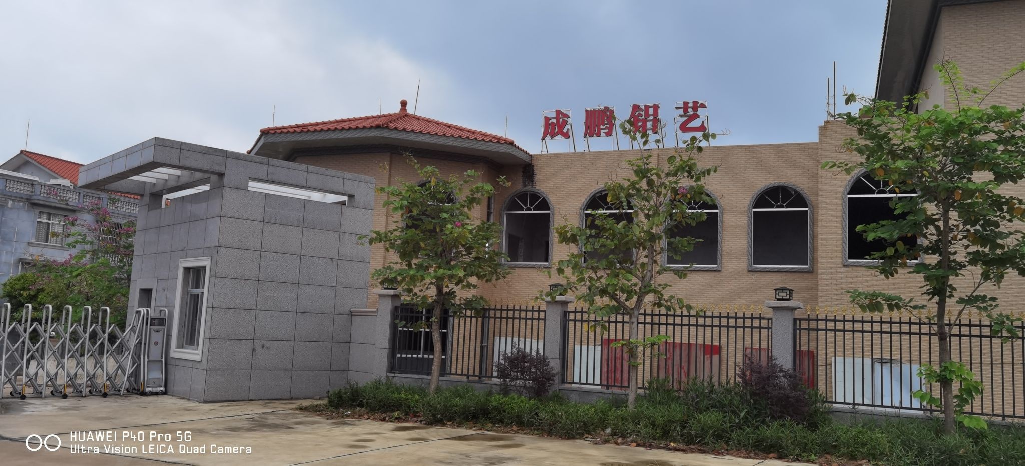 广东省成鹏铝艺有限公司