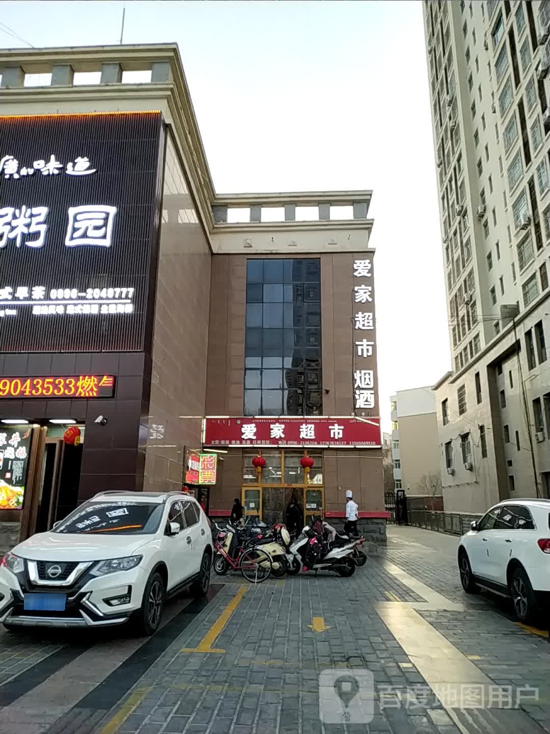 爱百家市(香梨大道店)